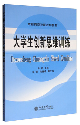 

大学生创新思维训练(肖明