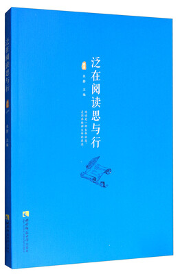 

泛在阅读思与行