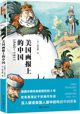 

美国画报上的中国 1840—1911