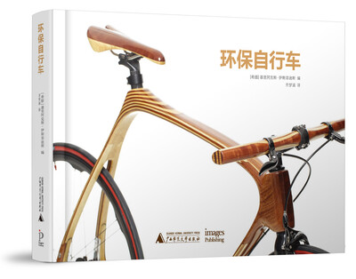 

环保自行车