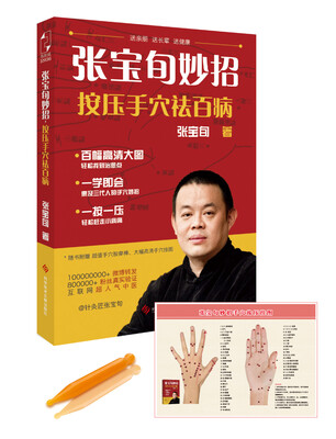 

张宝旬妙招按压手穴祛百病