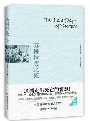 

苏格拉底之死