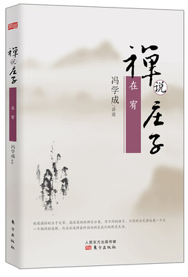 

禅说庄子在宥