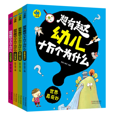 

彩书坊：超有趣幼儿十万个为什么（套装共4册）