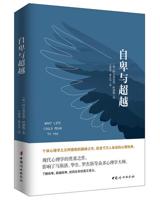 

自卑与超越