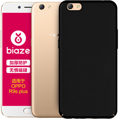 

BIAZE OPPO R9S Плюс телефон оболочка / защитный рукав все включена популярная марка матовой оболочек (подарок кольцо пряжки) Черные матовая текстура серия JK136-