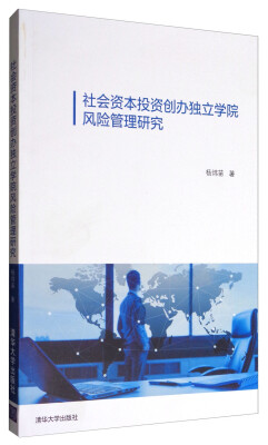 

社会资本投资创办独立学院风险管理研究