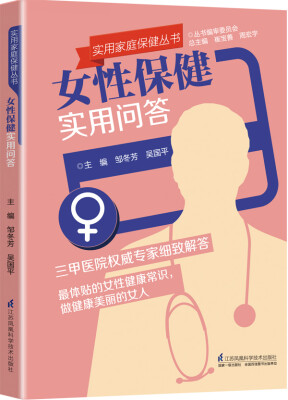 

女性保健实用问答