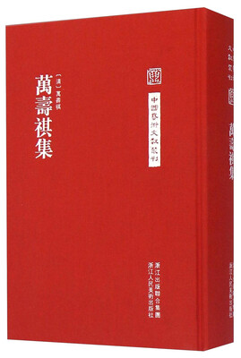 

中国艺术文献丛刊：万寿祺集