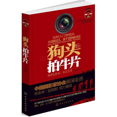 

狗头拍牛片（附光盘）