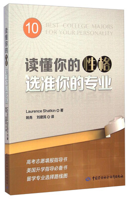 

读懂你的性格 选准你的专业