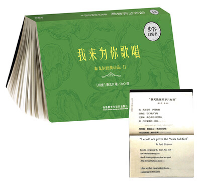 

我来为你歌唱-泰戈尔经典诗选II(步客口袋书双语诗歌