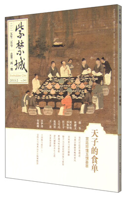 

紫禁城（2015年第二期，总第241期）[Forbidden City]