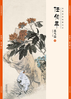 

经典绘画临摹范本任伯年花鸟篇四