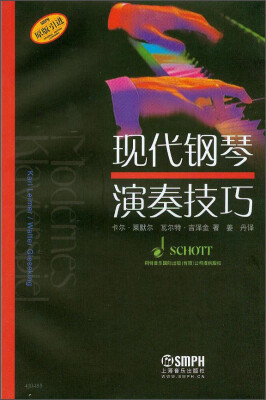 

现代钢琴演奏技巧（原版引进）