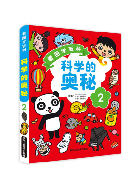 

看图学百科：科学的奥秘 2