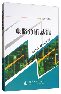 

电路分析基础