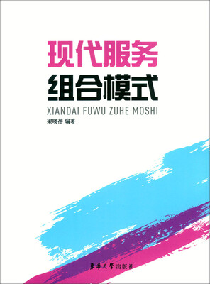 

现代服务组合模式