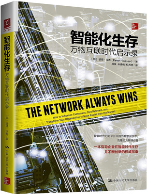 

智能化生存：万物互联时代启示录