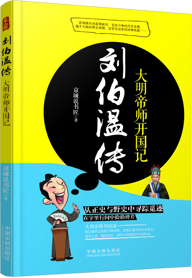 

刘伯温传大明帝师开国记
