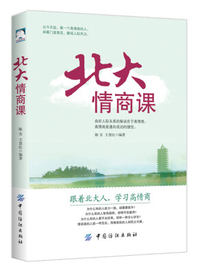 

北大情商课