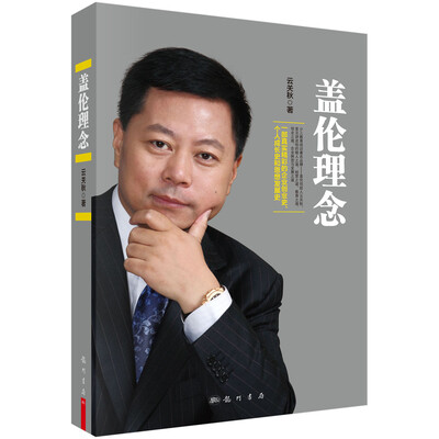 

盖伦理论