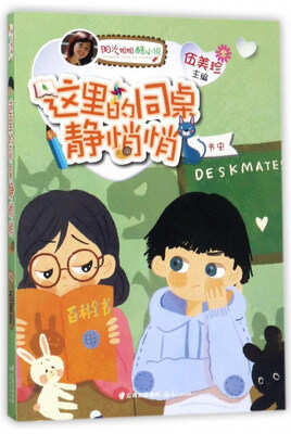

这里的同桌静悄悄