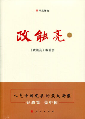 

政能亮Ⅱ