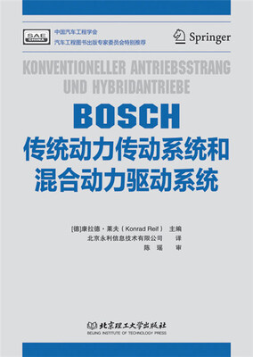 

BOSCH传统动力传动系统和混合动力驱动系统