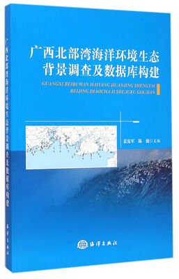 

广西北部湾海洋环境生态背景调查及数据库构建