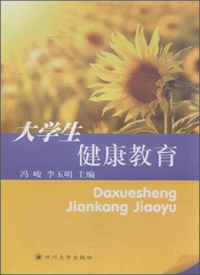 

大学生健康教育