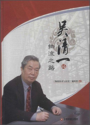 

吴清一的物流之路