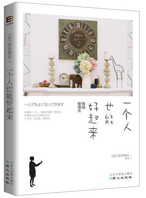

一个人也能好起来