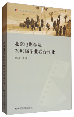 

北京电影学院2009毕业联合作业