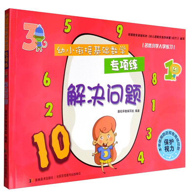 

幼小衔接基础数学专项练-解决问题
