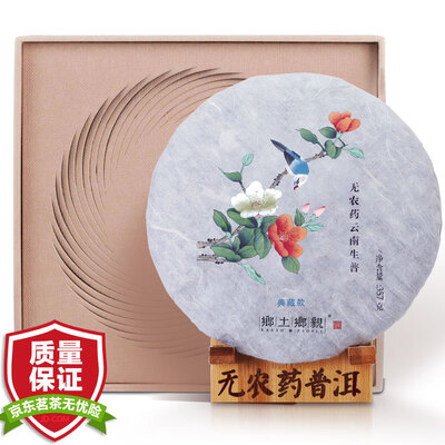 

Native folks without pesticides tea Yunnan Pu'er tea cake raw cakes collection gift box set 357g