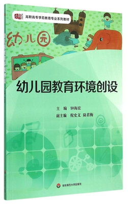 

幼儿园教育环境创设