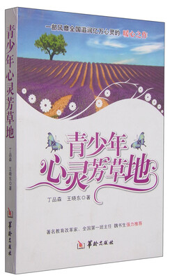 

青少年心灵芳草地