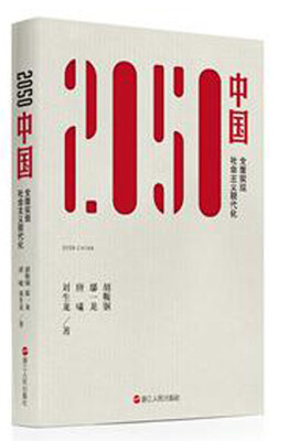 

2050中国