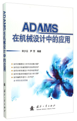 

ADAMS在机械设计中的应用