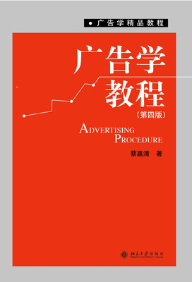 

广告学精品教程广告学教程第四版