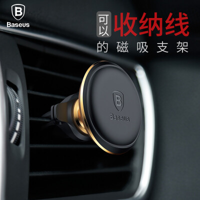 

Baseus) Multi-function fixed-line magnetic suction outlet Car bracket for car / car navigation / storage line / outlet mobile phone bracket Universal soil Hao gold