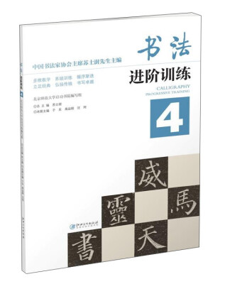 

书法进阶训练（4）