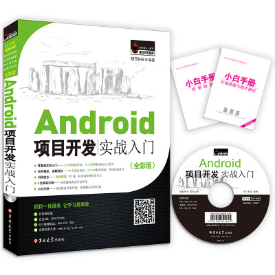 

Android项目开发实战入门全彩版