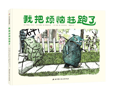 

我把烦恼赶跑了