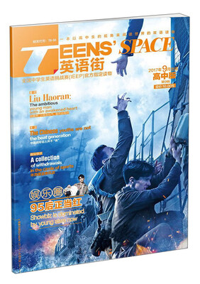 

TEENS'SPACE英语街2017年9月出版 高中版 第9辑