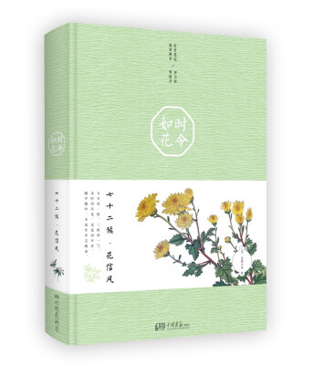 

时令如花：七十二候·花信风