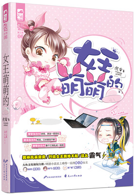 

女王萌萌的