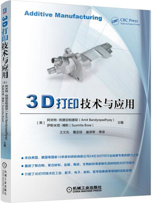 

3D打印技术与应用