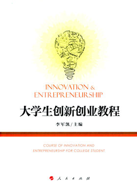 

大学生创新创业教程